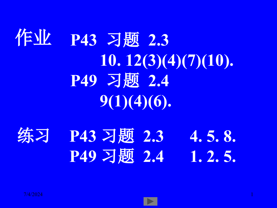 清华大学微积分高等数学课件第讲无穷小量续_第1页