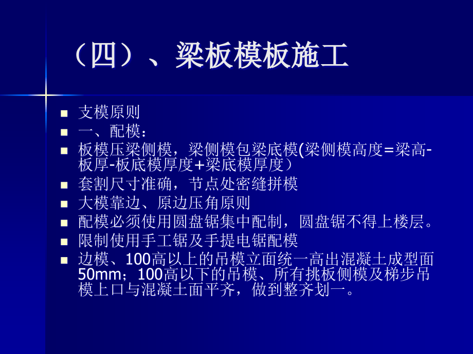 梁板模板施工资料课件_第1页