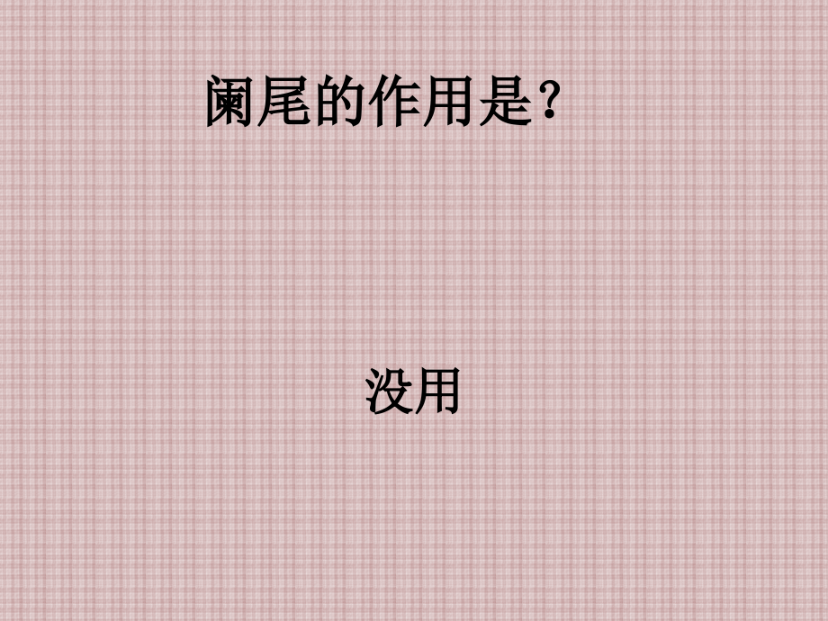 浙江外国语学院第一届一站到底题库课件_第1页