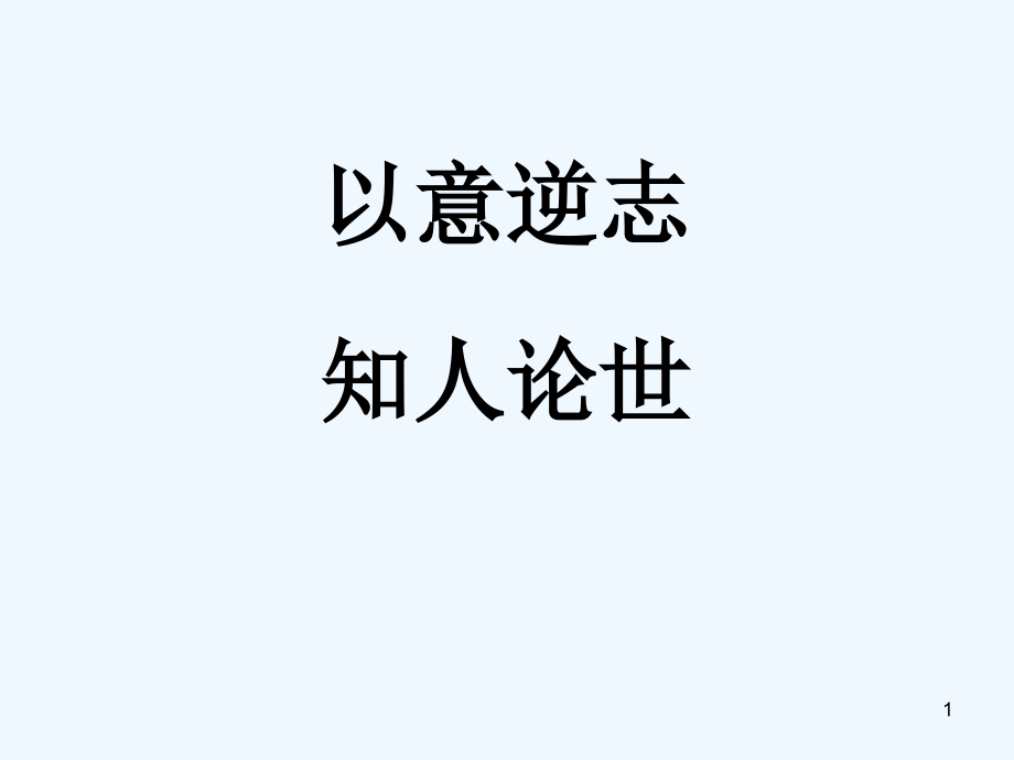 长恨歌教案课件_第1页