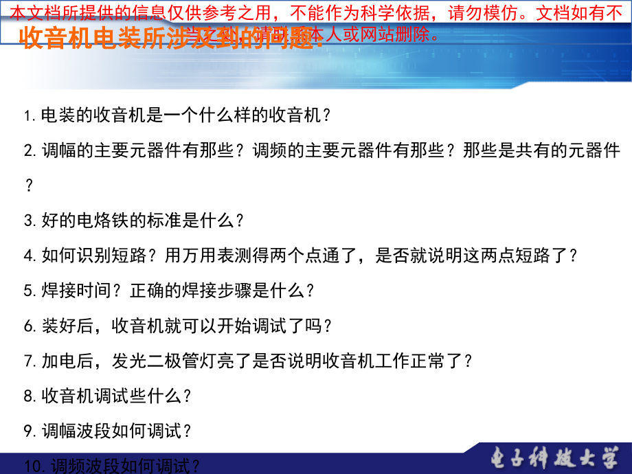 电装实习收音机专业知识讲座课件_第1页