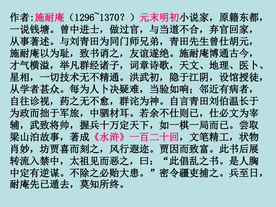 水浒传重要人物特点教材课件_第1页