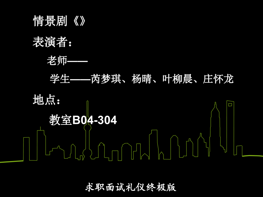 求职面试礼仪终极版-课件_第1页