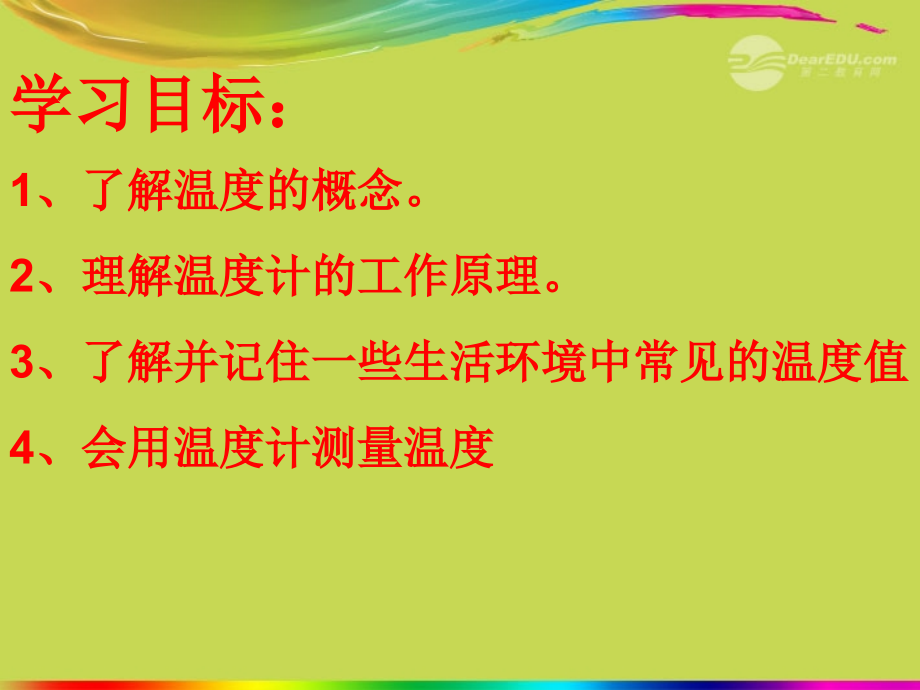 液体热胀冷缩的规律构造5体温计构造特点缩口使用方法课件_第1页