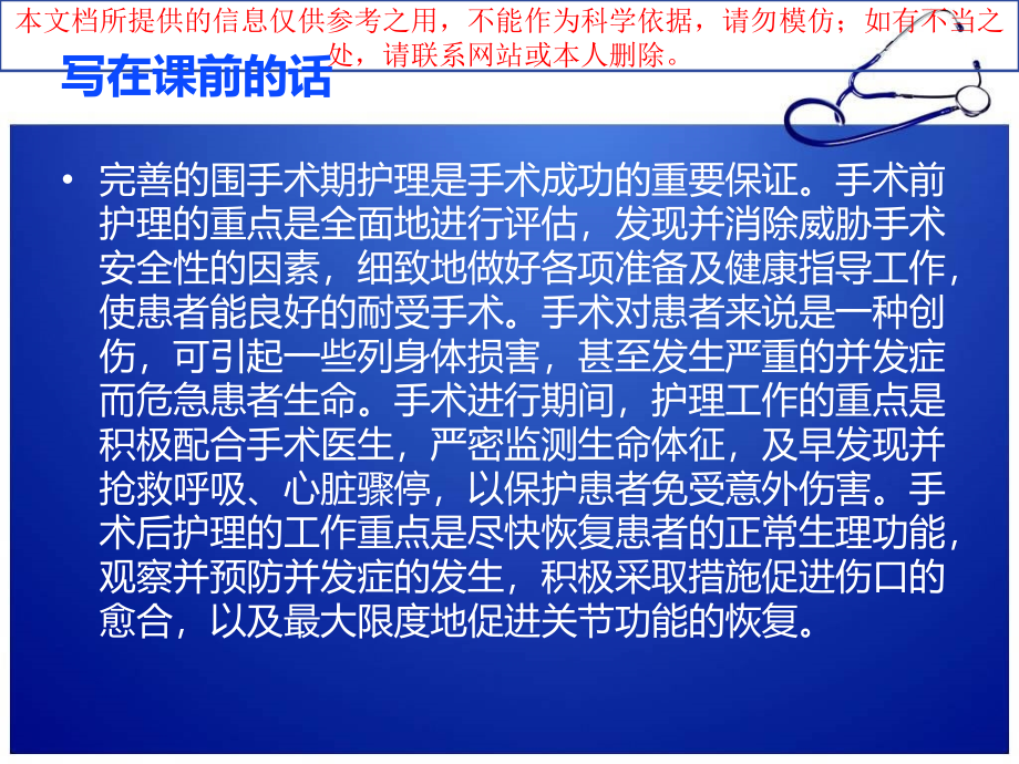 骨科围手术期医疗护理培训ppt课件_第1页