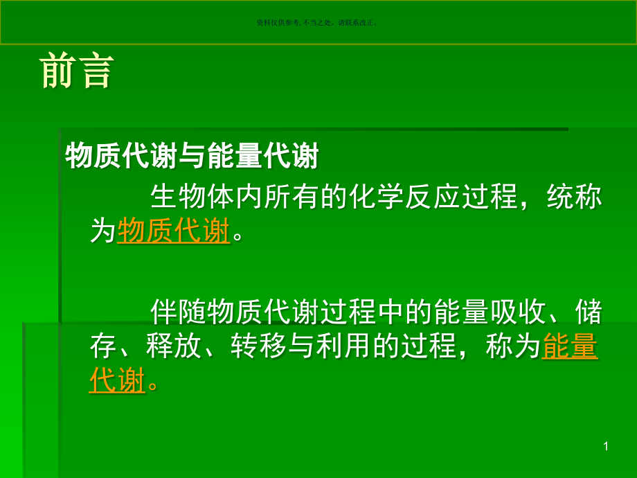 运动时物质和能量代谢课件_第1页