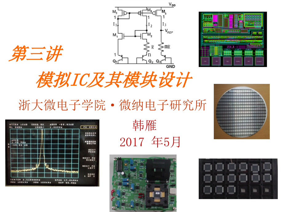 模拟ic模块设计课件_第1页