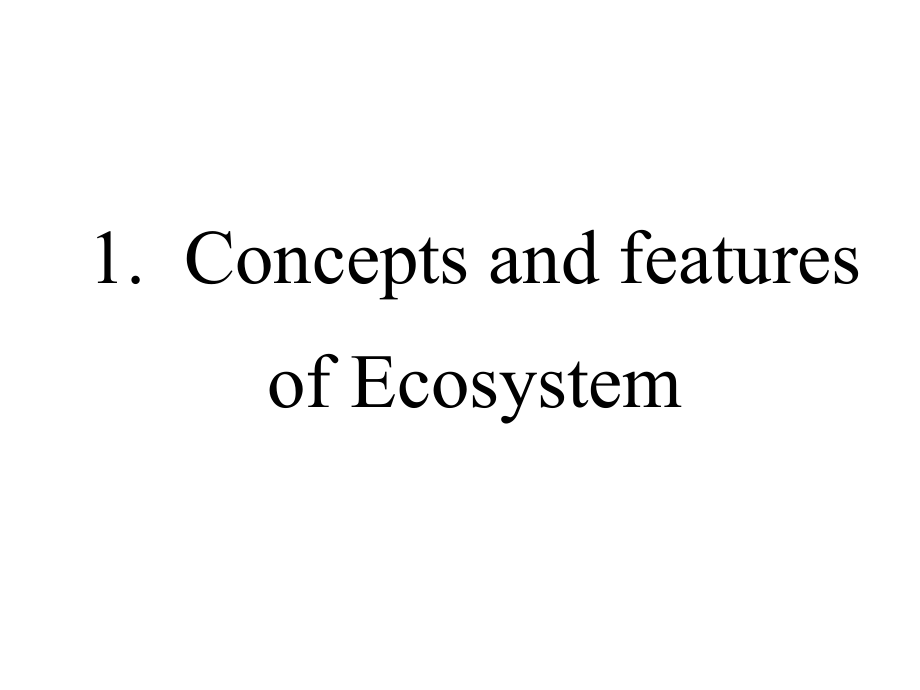 生态学基础1生态系统生态学课件_第1页