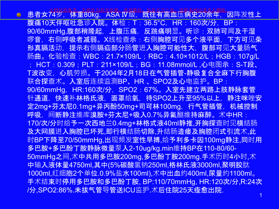 老年病人手术麻醉相关问题ppt课件_第1页