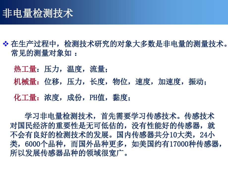 检测技术基础3周-应变片教学课件_第1页