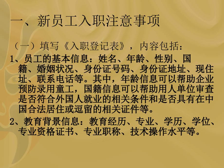 法规及注意事项课件_第1页