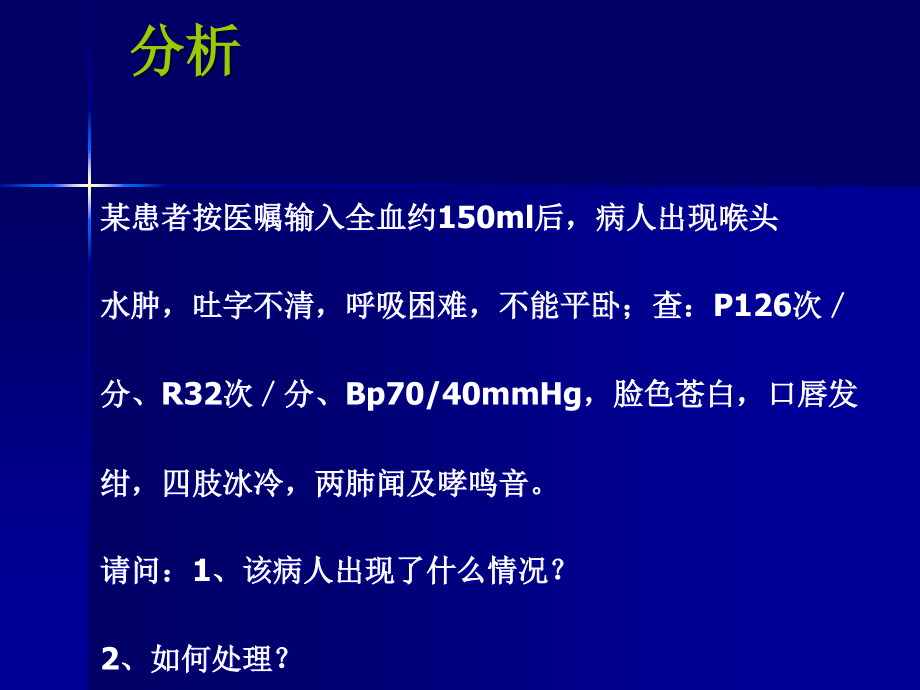 病情观察与危重病人抢救课件_第1页