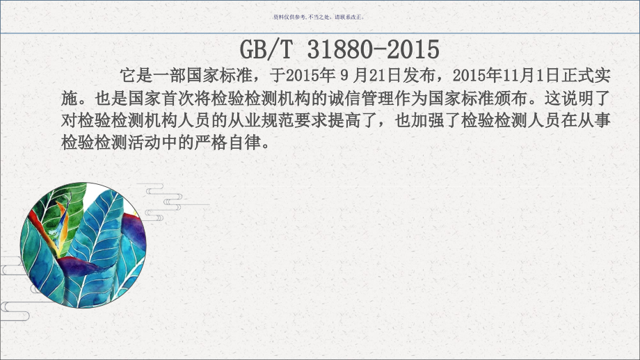 检验检测机构诚信基本要求课件_第1页