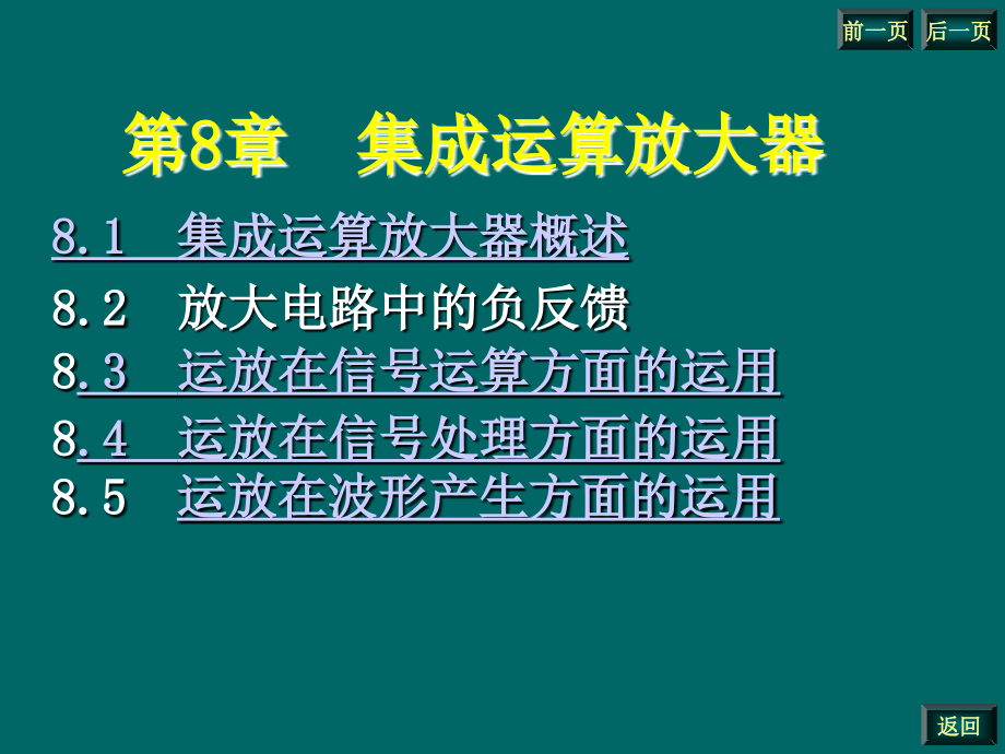 电工电子学集成运算放大器课件_第1页