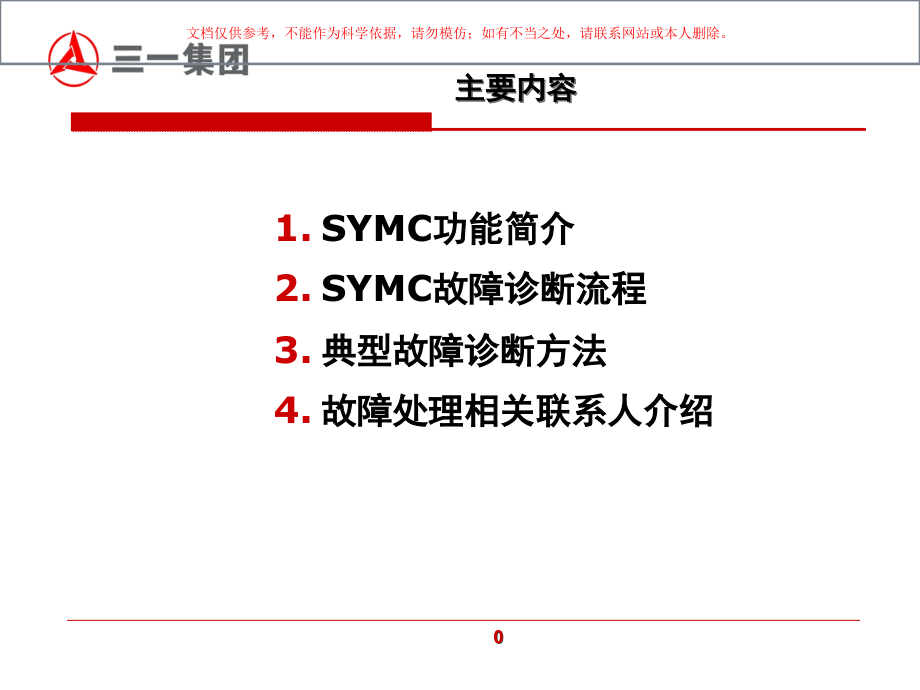 泵车电气故障定义和诊疗方法课件_第1页