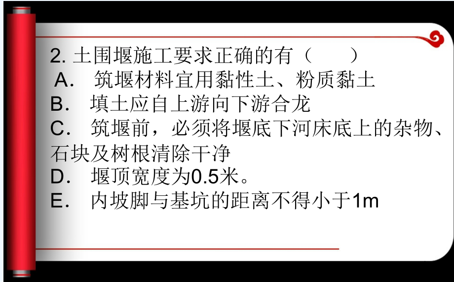 桥梁基础施工(多选无答案)课件_第1页