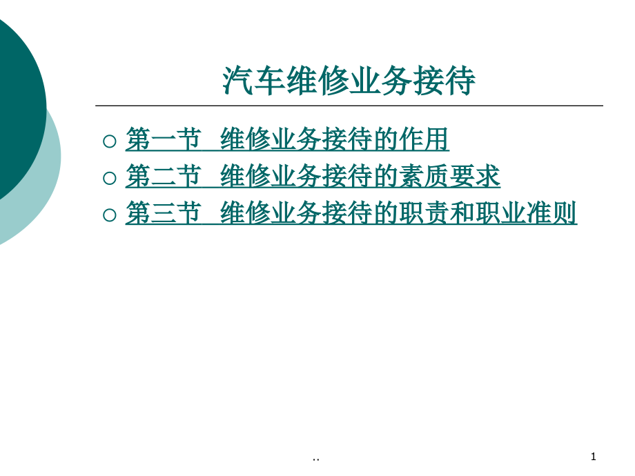 汽车维修企业管理-6章设备管理课件_第1页