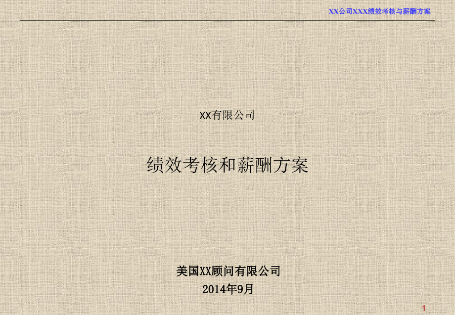 某集团公司完整KPI绩效考核方案课件_第1页