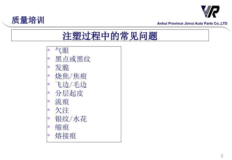 注塑常见缺陷问题课件_第1页