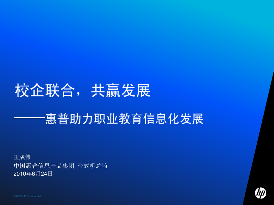 校企合作-赣州农业学校课件_第1页