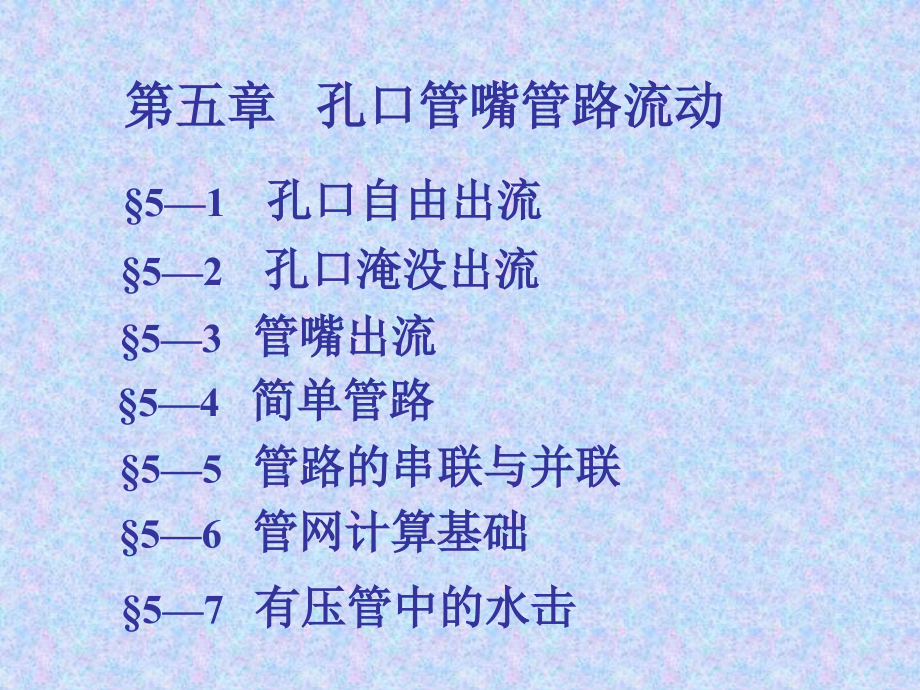 流体力学泵与风机课件第5章_第1页