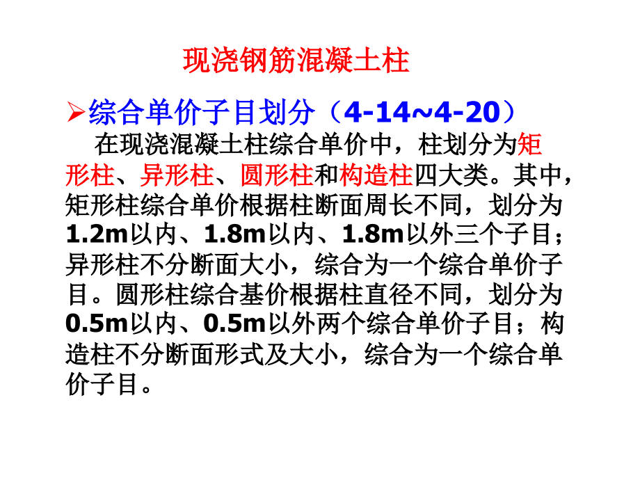 混凝土柱梁板等课件_第1页