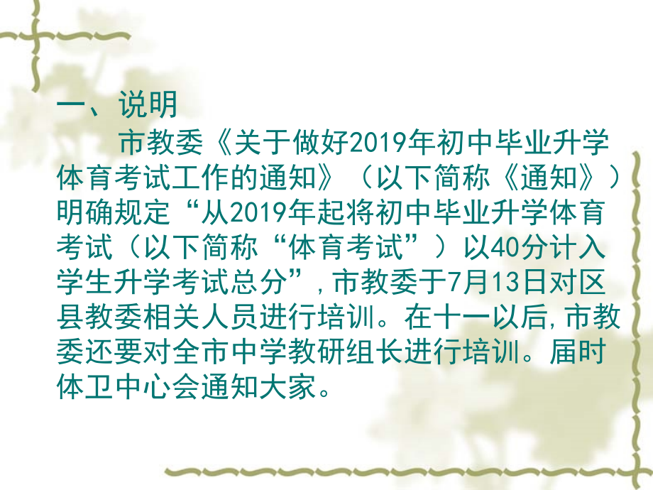 海淀区初中升学体育考试过程性考核实施方案课件_第1页