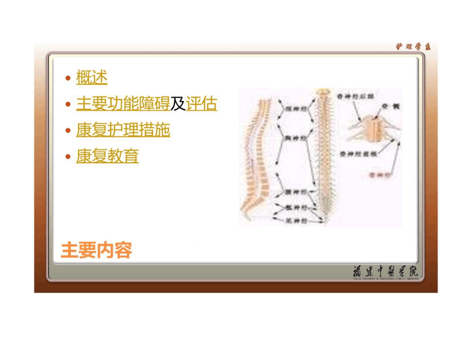 罕见疾病康复护理课件_第1页