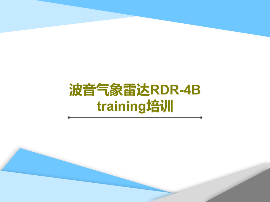 波音气象雷达RDR-4B-training培训课件2_第1页