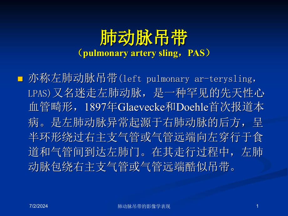 肺动脉吊带的影像学表现培训ppt课件_第1页