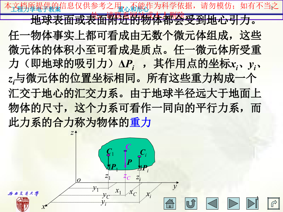 重心和形心医疗培训ppt课件_第1页