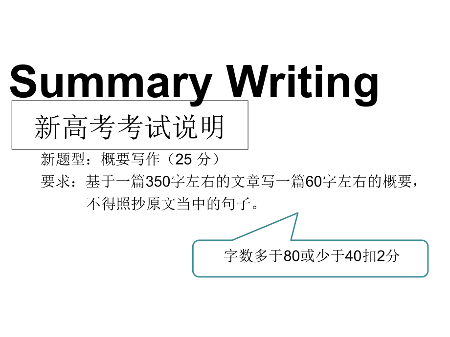 高中英语概要写作完美ppt课件_第1页