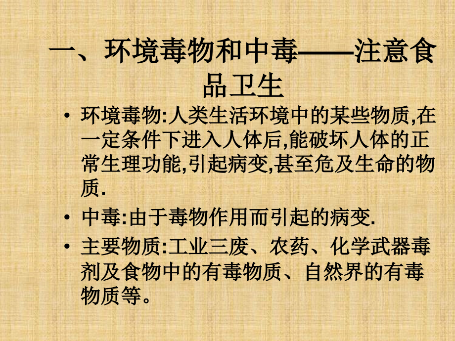 浙教版科学九下《照顾好你的身体》课件1_第1页