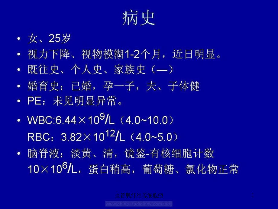 血管肌纤维母细胞瘤ppt课件_第1页