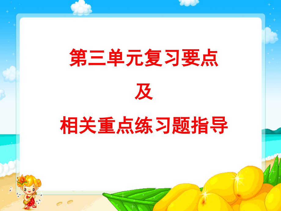 八年级上册第六课网络交往新空间复习课件课件_第1页