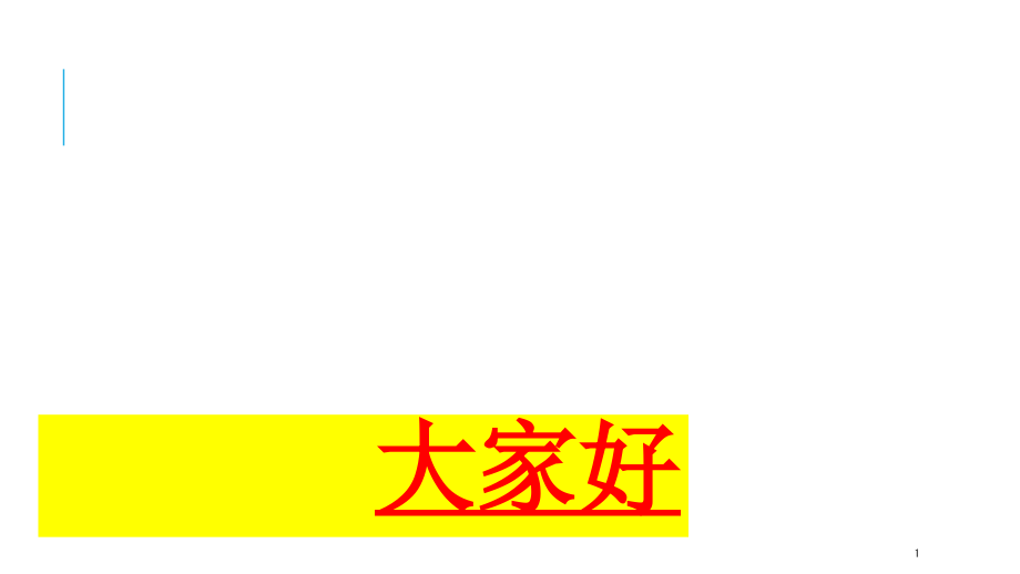 西方经济学宏观第五版第三章优秀ppt课件_第1页