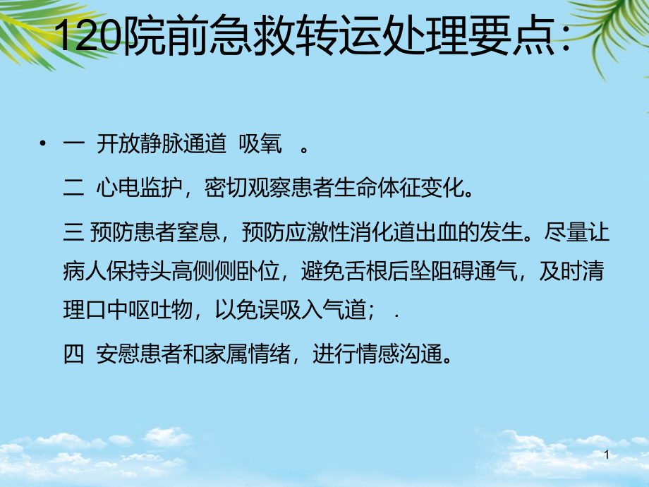 蛛网膜下腔出血的护理Z课件_第1页