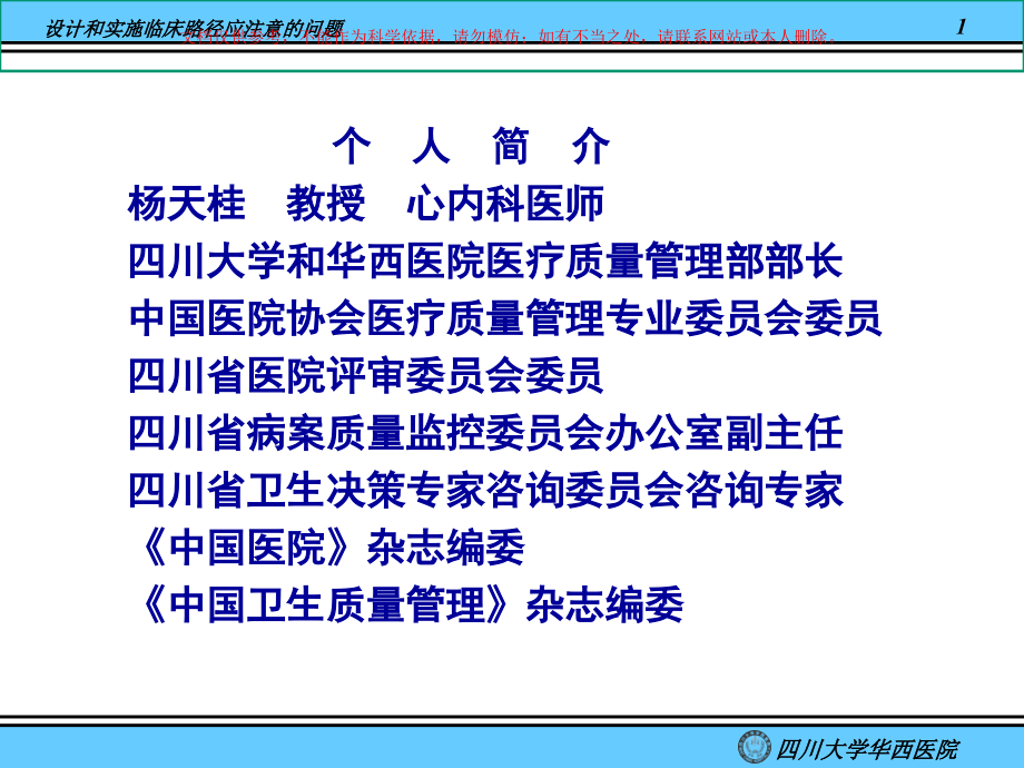 设计和实施临床路径应注意的问题培训ppt课件_第1页