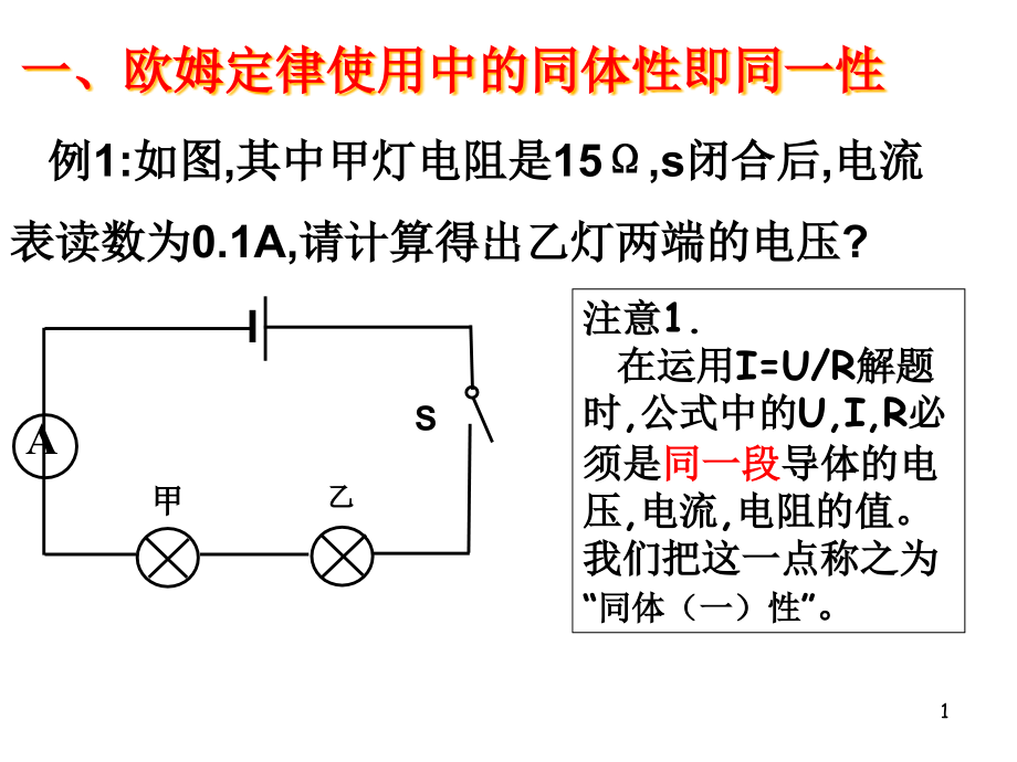 欧姆定律的计算题解题方法课件_第1页