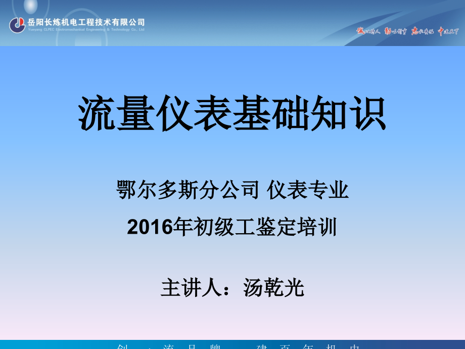 流量仪表基础知识教材课件_第1页