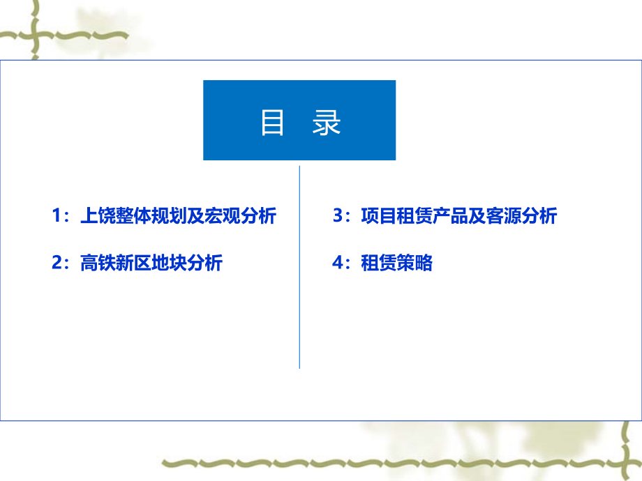 某财富广场营销策划报告课件_第1页