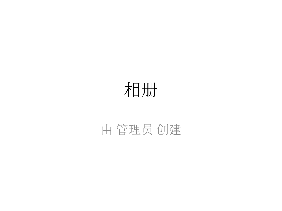 淡雅背景和模板教学课件_第1页