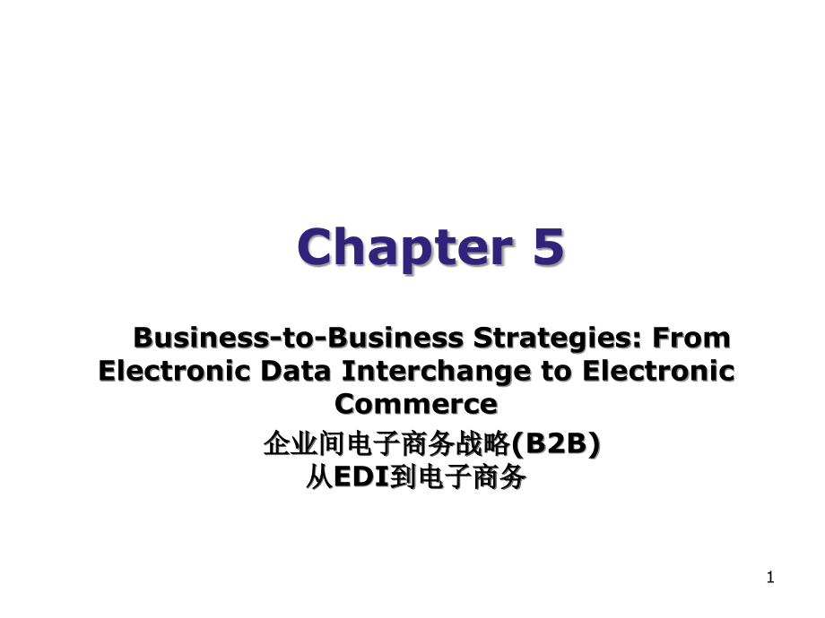 电子商务VS传统商务课件_第1页