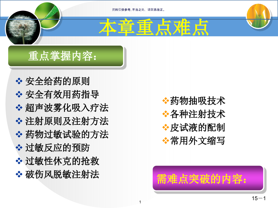 药物疗法医学宣教课件_第1页