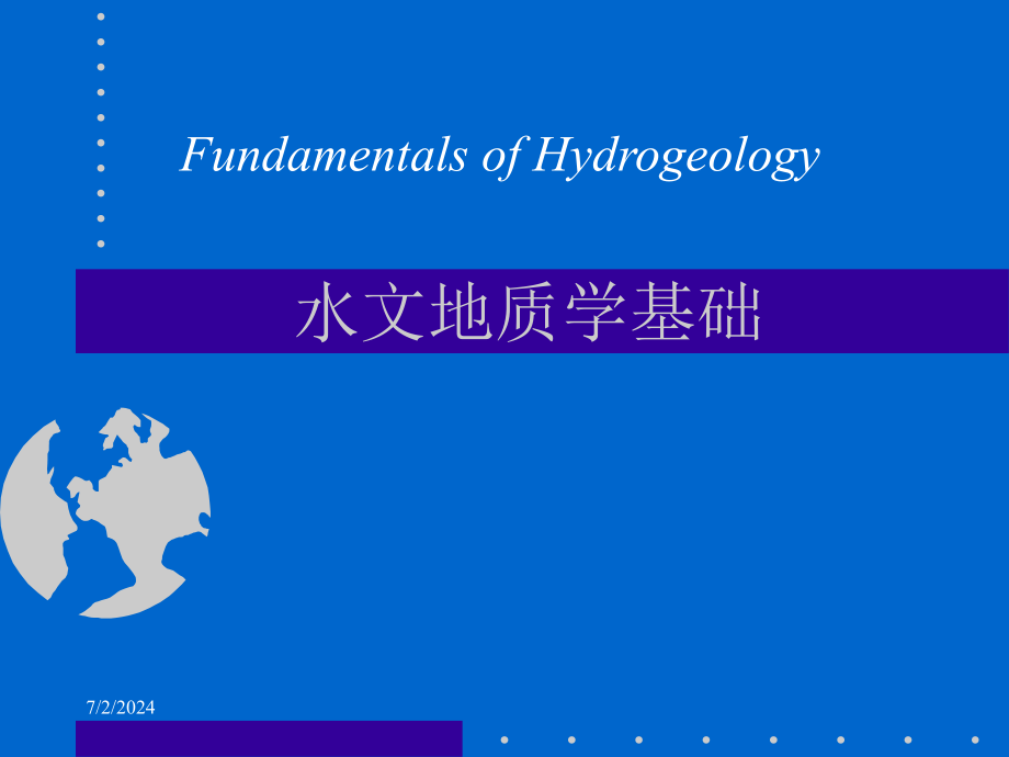 水文地质学基础kejian课件_第1页