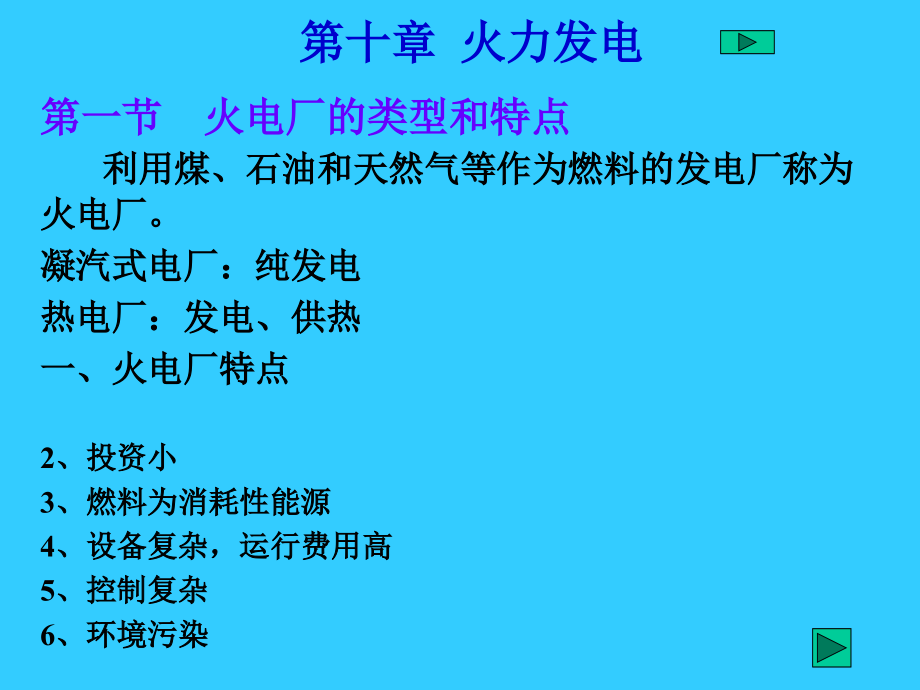 水利水电工程概论第10章课件_第1页