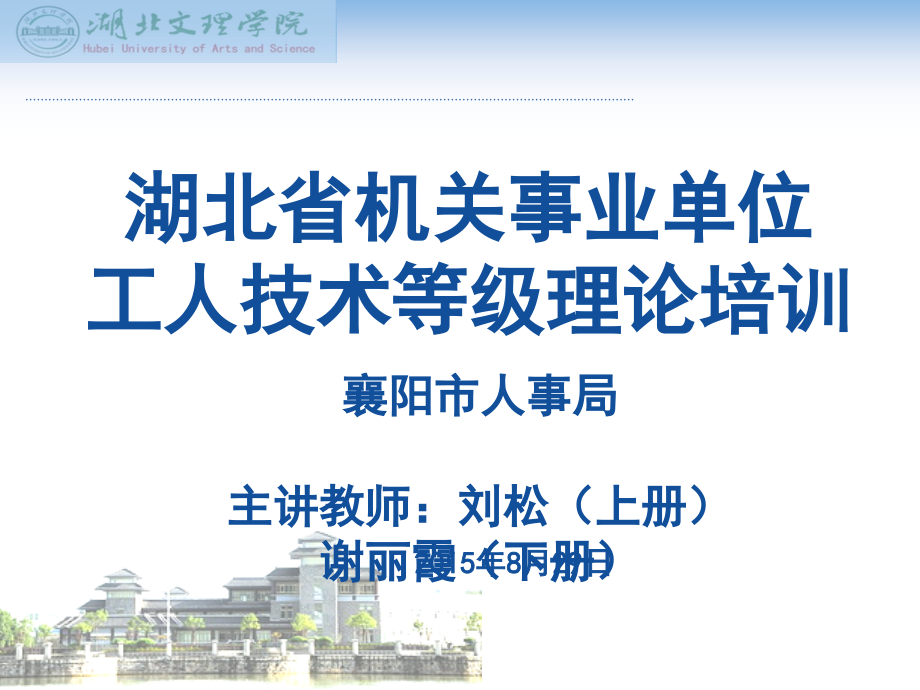 某某省机关事业单位工人技术等级理论培训范本课件_第1页