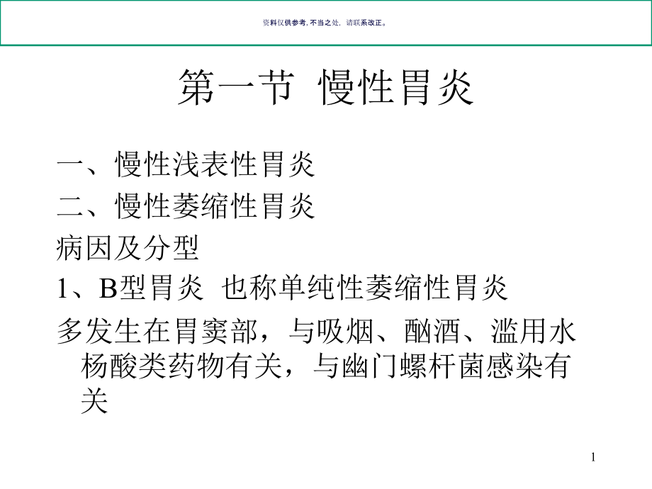 消化系统疾病基本知识概述课件_第1页