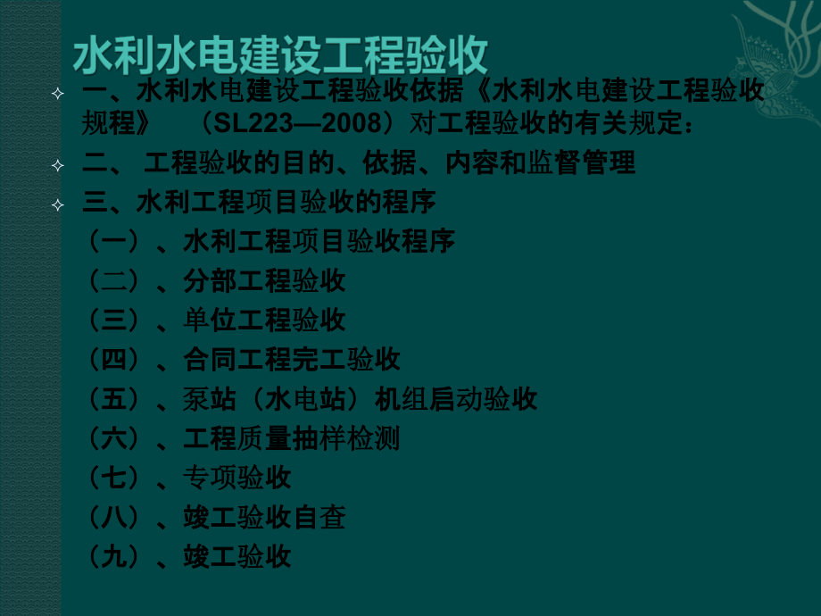 水利水电建设项目验收课件_第1页