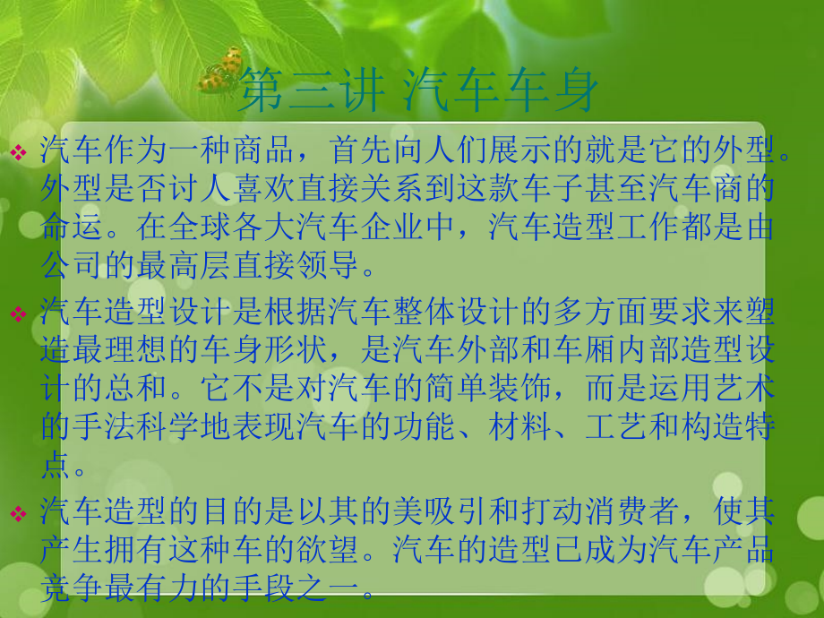 汽车车身培训课件(ppt 65页)_第1页